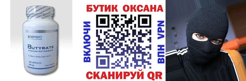 купить наркоту Черепаново Бутират GHB